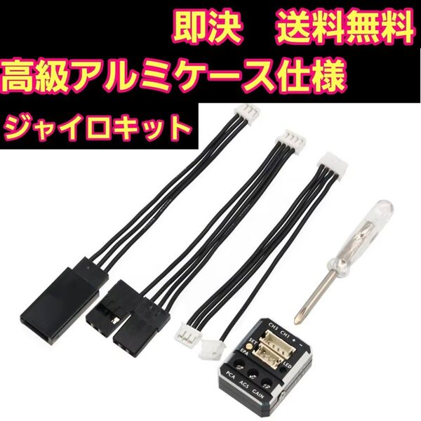 ■高級■ Hot RC ジャイロ ラジコン RWD YD-2 tt01 tt02 ヨコモ RD2.0 RD1.0 ドリフトサーボ