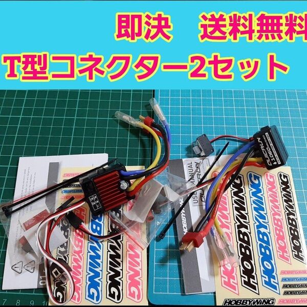 ホビーウイング アンプ ③ WP 1060 クイックラン esc ラジコン yd-2 TT02 TT01 cc-01 cc-02