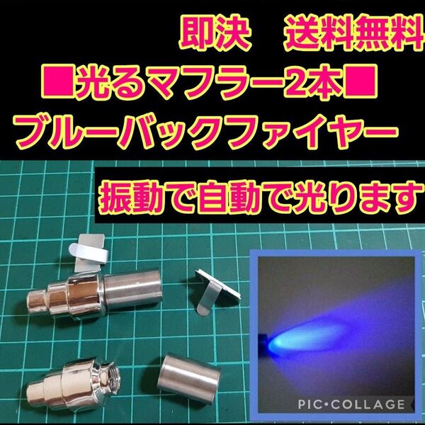 ■ブルー■ アフター ファイヤー マフラー overdose オーバードーズ パンドラ ラジコン TT02 TT01 ボディ