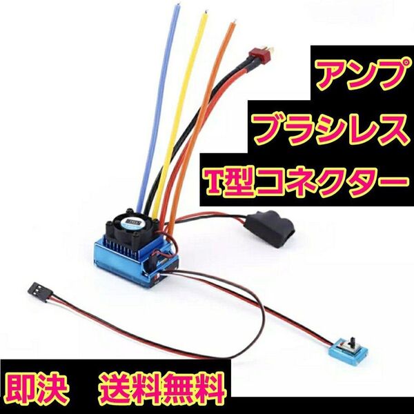 ① TSKY 120A ブラシレス アンプ ESC ラジコン モーター YD-2 ドリパケ tt01 tt02 ホビーウイング