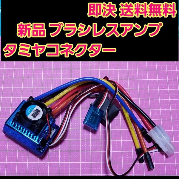 ② TSKY 120A ブラシレス アンプ ESC ラジコン モーター YD-2 ドリパケ tt01 tt02 ホビーウイング