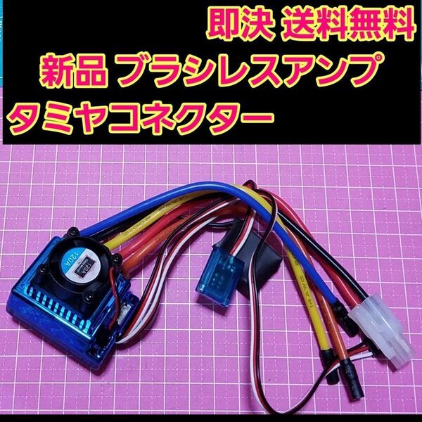 ② TSKY 120A ブラシレス アンプ ESC ラジコン モーター YD-2 ドリパケ tt01 tt02 ホビーウイング