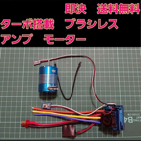 T型 ターボ ブラシレス アンプ 13.5T モーター センサーコード セット ラジコン YD-2 TT02 TT01