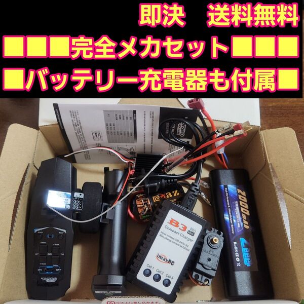 新品 メカ セット 黒 リポバッテリー 充電器 プロポ アンプ サーボ ラジコン YD-2 TT02 tt01 ドリパケ GRK