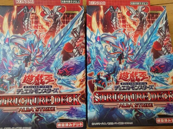 遊戯王OCG ストラクチャーデッキ ALBA STRIKE アルバストライク 2セット