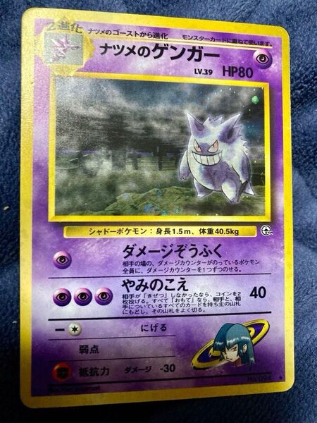 ナツメのゲンガー 旧裏キラ ポケモンカード 渦巻き