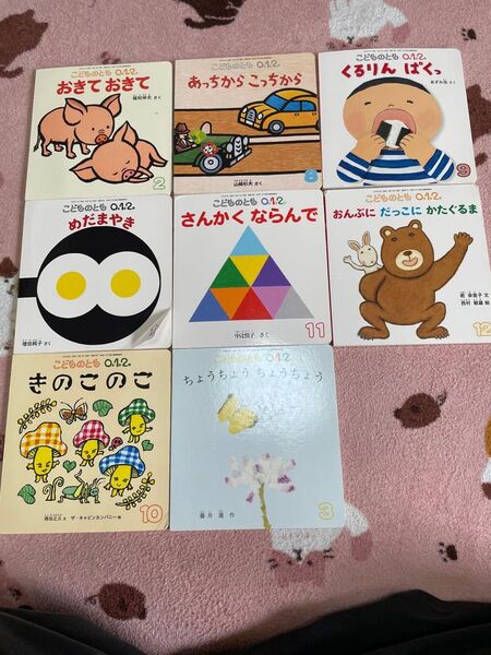 絵本 8冊セット 0歳、1歳、2歳