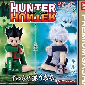 ハンターハンター すわらせ隊りあるガチャ キルア ゴン 2種コンプリートセット