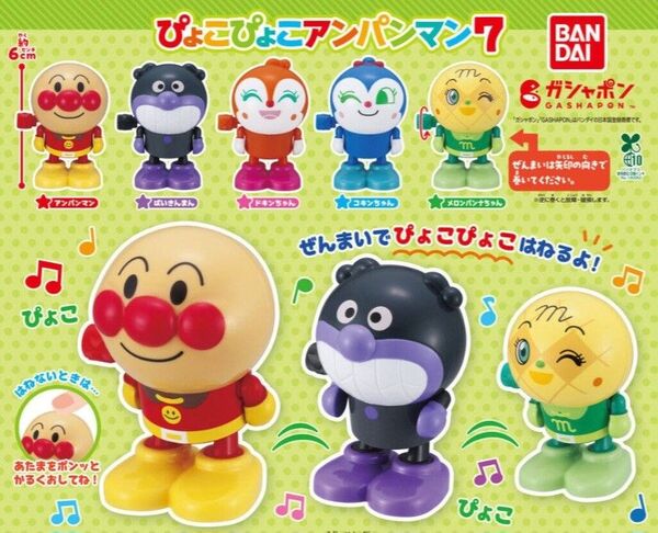 コキンちゃん ぴょこぴょこアンパンマン7