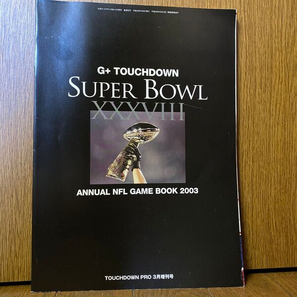 月刊タッチダウンPRO 2004年3月増刊号 G+TOUCHDOWN 第38回 スーパーボウル ◆送料無料◆