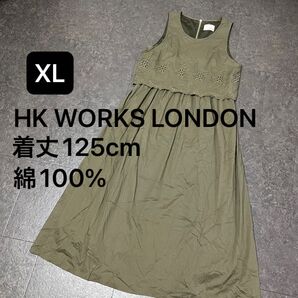 HK WORKS LONDON ロングワンピース