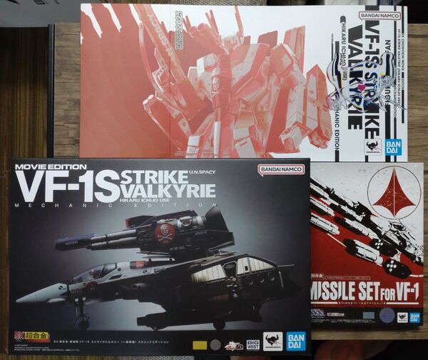 DX超合金 劇場版 VF-1S ストライクバルキリー 一条輝機 メカニックエディション VF-1対応ミサイルセット 2種セット