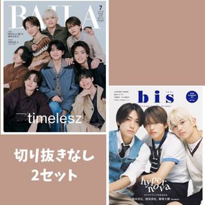 BAILA 7月号 timelesz タイムレス