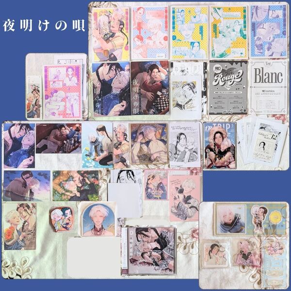 夜明けの唄 特典セット アニメイト とらのあな 小冊子 アクスタ イラストカード 1 2 3 4 5 6 ユノイチカ コミコミ
