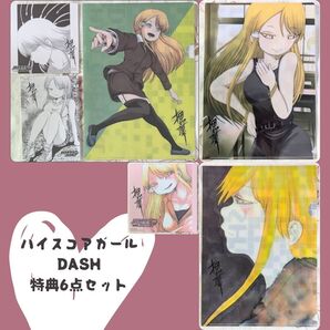 ハイスコアガールダッシュ DASH とらのあな アニメイト 5巻 6巻 7巻 特典 クリアファイル アニメイト ミニ色紙 押切蓮介