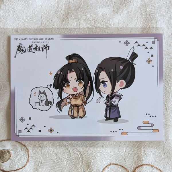 魔道祖師 大河幻想ラジオドラマ ドラマCD 第三期 後編 ステラワース 予約特典 ブロマイド 江澄 金凌 ステラ
