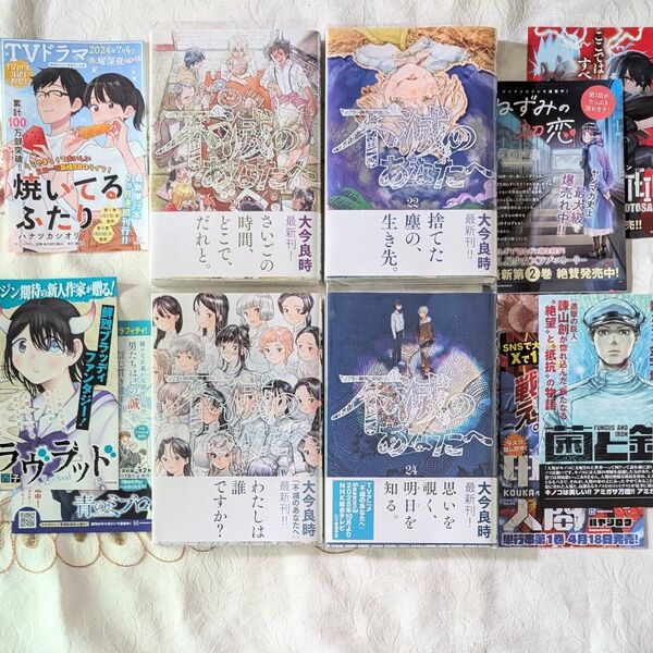 初版 帯付 不滅のあなたへ 21巻 22巻 23巻 24巻 最新刊 大今良時 21~24巻 21 22 23 24 4冊セット