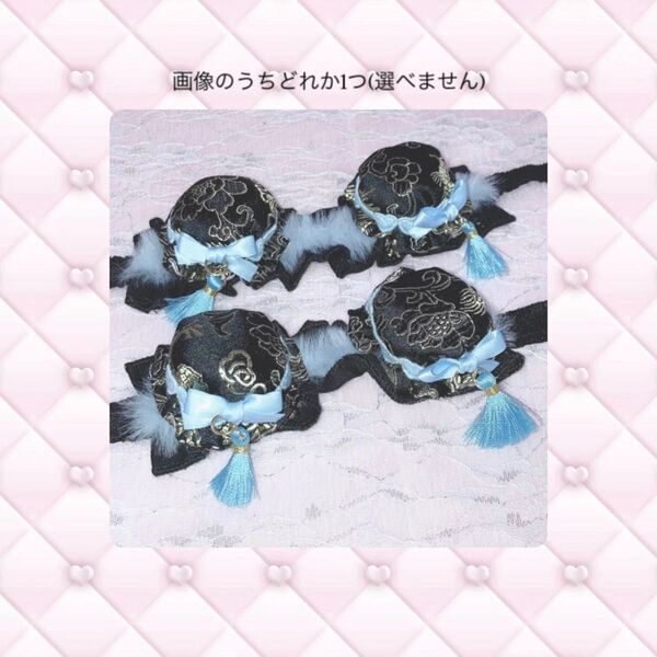 B ぬい服 ヘッドドレス チャイナ 10~11cm 黒×水色