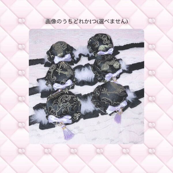 B ぬい服 ヘッドドレス チャイナ 10~11cm 黒×ラベンダー