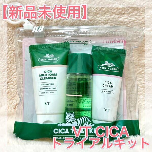 新品未使用 VT CICA トライアルキットVTCOSMETICSトラベルセット