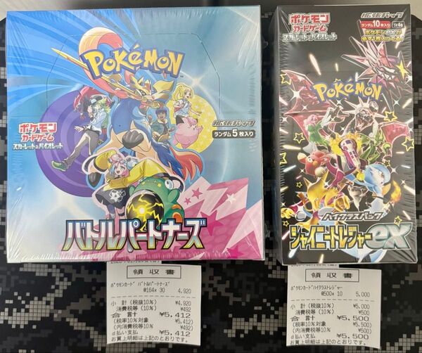 ポケモンカード バトルパートナーズ シャイニートレジャーex シュリンク付 領収書付き ワンオーナー box