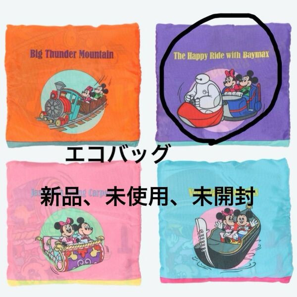 東京ディズニーリゾート カプセルトイ エコバッグ ディズニー ベイマックス