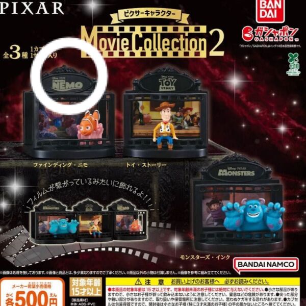 ムービーコレクション2 ピクサーキャラクター ファインディング・ニモ ガチャガチャ