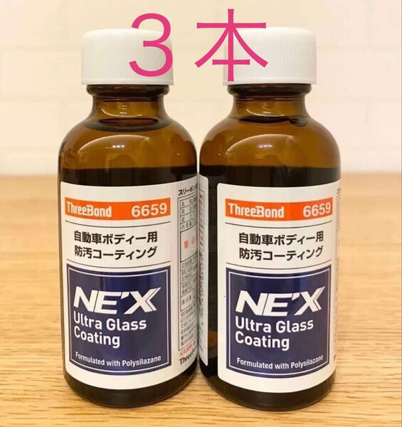 ウルトラグラスコーティング NEX スリーボンド ULTRA GLASS ガラスコーティング コーティング剤 6659