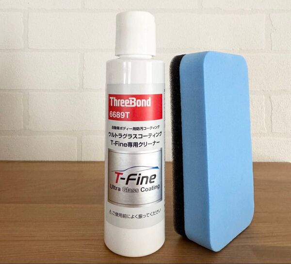 ウルトラグラスコーティング T-Fine ティーファイン クリーナー メンテナンスキット スリーボンド 6689T