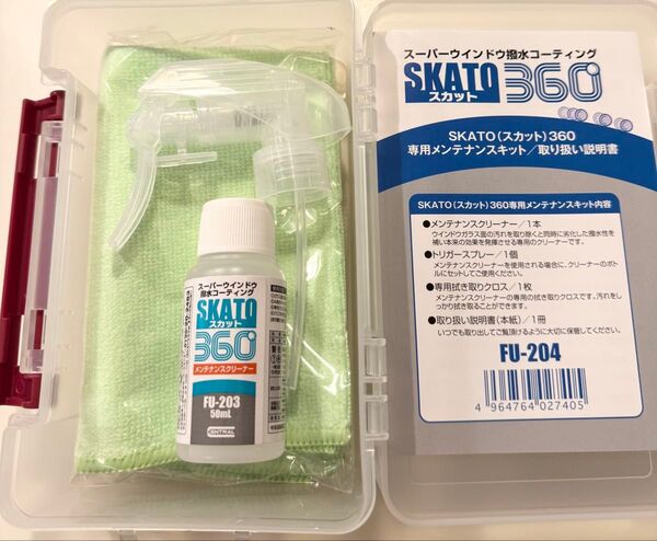 スカット360 メンテナンスキット SKATO 360