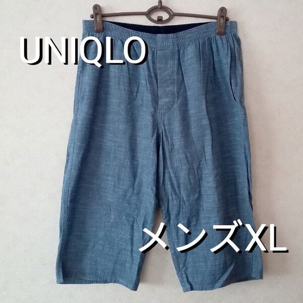 【値下げしました】UNIQLO ユニクロ / ハーフパンツ ショートパンツ ルームパンツ ブルー メンズXL