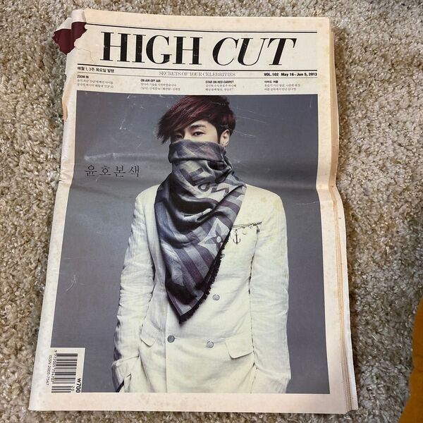 東方神起 HIGH CUT 102号 ユンホ 表紙 雑誌【翻訳付き】
