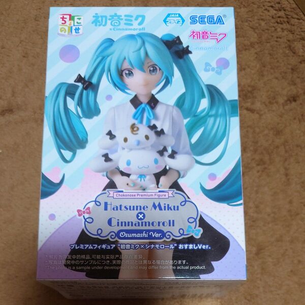 ちょこのせ 初音ミク シナモロール おすましVer