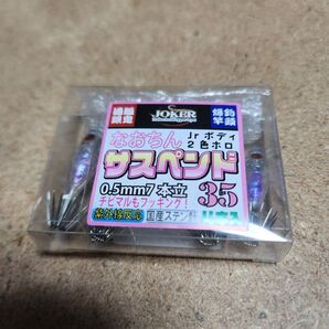 マルイカ スッテ JOKER 製品 なおちん サスペンド 35 品番:7011 ジョーカー マルイカスッテ