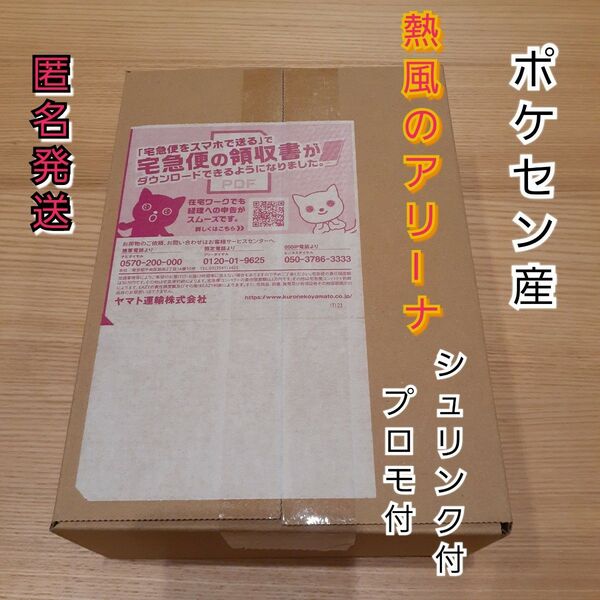 ポケセン産 シュリンクあり 熱風のアリーナBOX(プロモカード付)