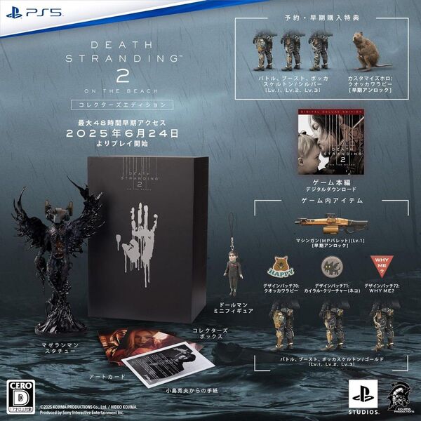 【PS5】DEATH STRANDING 2: ON THE BEACH コレクターズエディション