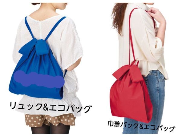 MOTTERU クルリト2way 2枚セット ①クルリトデイリーリュックバッグ…ブルー ②クルリトデイリー巾着バッグ…レッド
