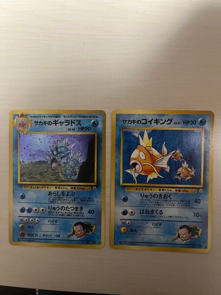 ポケモンカードゲーム旧裏 サカキのコイキング、ギャラドス