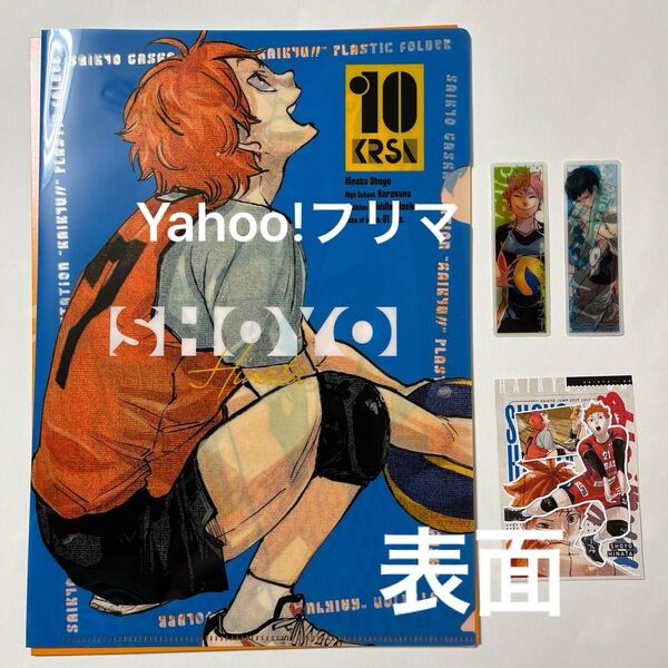 ハイキュー!!最強ジャンプ7月号クリアファイル烏野高校