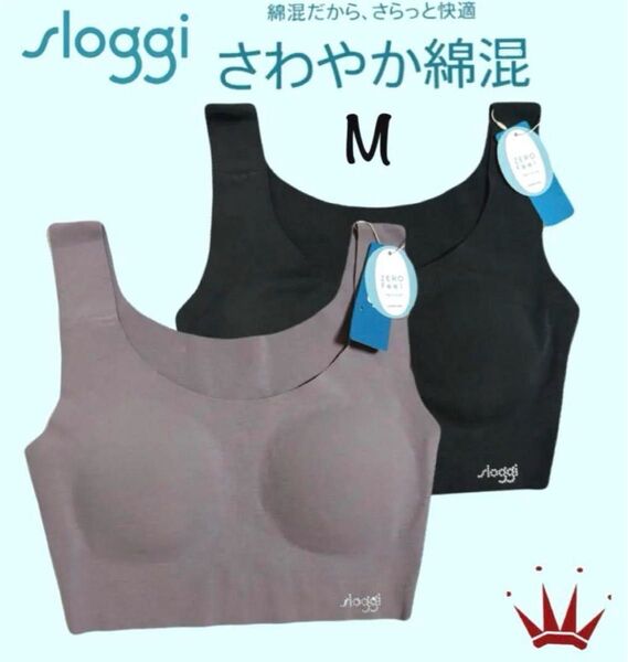 【要事前在庫確認】トリンプ スロギーゼロフィール さらさらタッチ綿混 コーヒーシュガー&ブラック Mサイズ