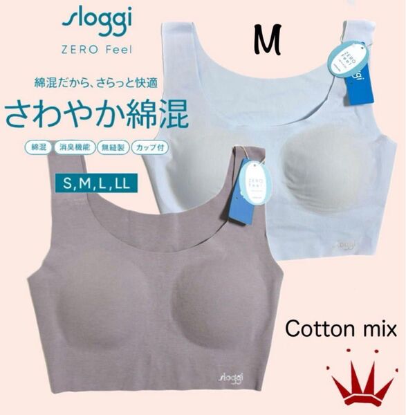 【要事前在庫確認】トリンプ スロギーゼロフィール さらさらタッチ綿混 コーヒーシュガー&ブルー Mサイズ2点