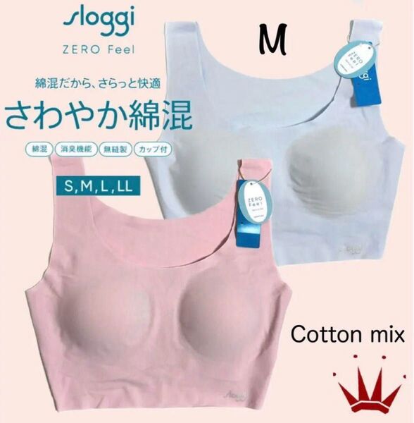 【要事前在庫確認】トリンプ スロギーゼロフィール さらさらタッチ綿混 ピンク&ブルー Mサイズ2点