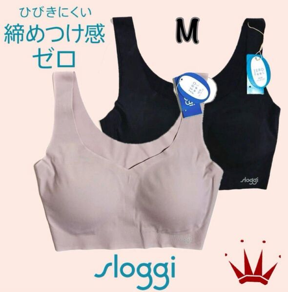 【要事前在庫確認】トリンプ スロギーゼロフィール ベーシック2 ブラック&アッシュローズM2点
