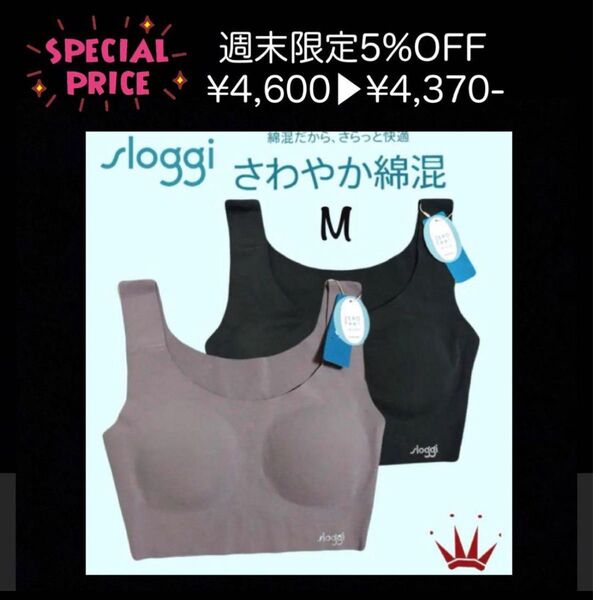 【要事前在庫確認】トリンプ スロギーゼロフィール さらさらタッチ綿混 コーヒーシュガー&ブラック Mサイズ