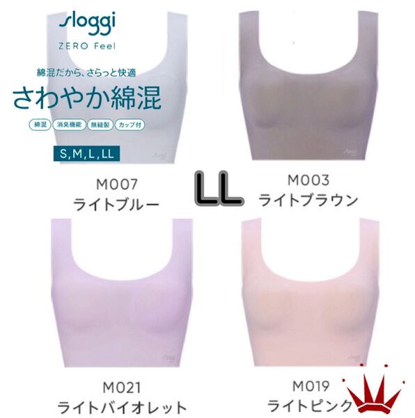 【要事前在庫確認】トリンプ スロギー ゼロフィール さらさらタッチ綿混 ハーフトップ LLサイズ4点