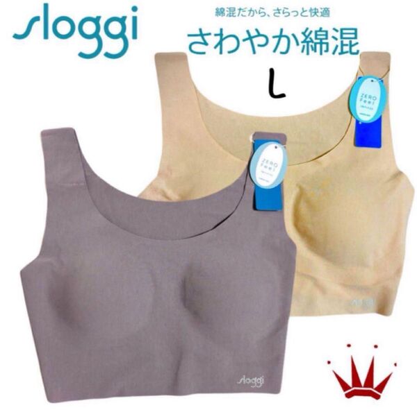 【要事前在庫確認】トリンプ スロギーゼロフィール さらさらタッチ綿混 コーヒーシュガー&ベージュ Lサイズ2点