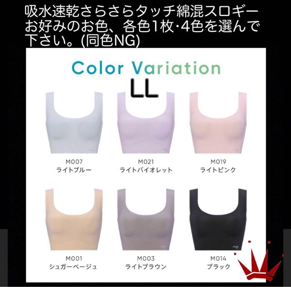 トリンプ スロギー ゼロフィール 吸水速乾 さらさらタッチ綿混 4色4点 LLサイズ