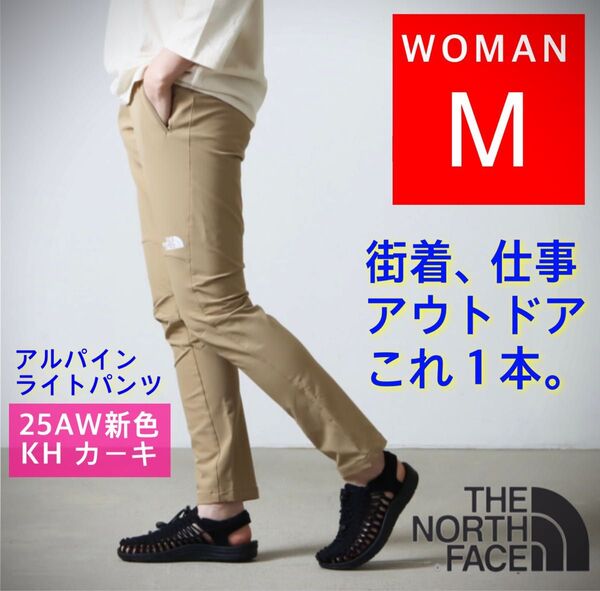 25最新モデル ノースフェイス アルパインライトパンツ M テーパード NBW32402 仕事 登山 カーキ ベージュ系 スリム