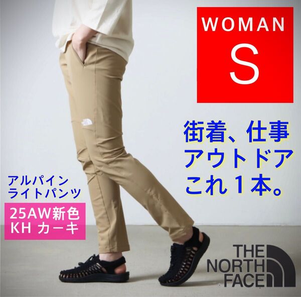 25最新モデル ノースフェイス アルパインライトパンツ S テーパード NBW32402 仕事 登山 カーキ ベージュ系 スリム