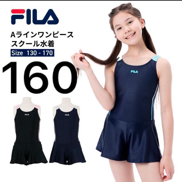 フィラ スクール水着 160 女の子 FILA パープル ワンピース プール 水着